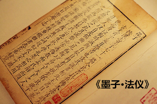 《墨子·法仪》