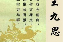 王九思的人物生平