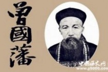 曾国藩:晚清签订条约最多的外交家
