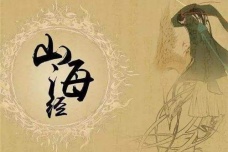 《山海经·海内北经》讲了什么内容