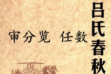 《吕氏春秋·审分览》任数赏析