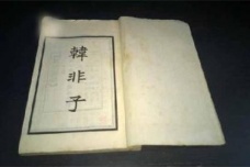《韩非子》十句名句赏析八
