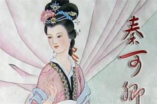 秦可卿人物原型