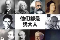 历史上犹太人为何这么强