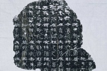 《三体石经》是什么