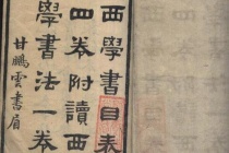 梁启超的目录学
