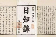 《日知录》的内容简介