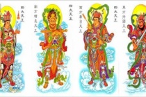 四大天王的来历介绍