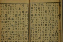 《切韵》的由来和作用