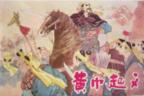 黄巾起义与大泽乡起义的对比