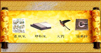 四大发明的历史起源