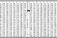 《御制人臣儆心录》作品简介