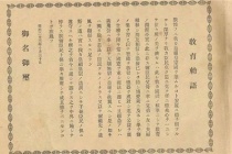 日本《教育敕语》的本质