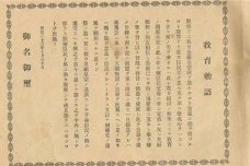日本《教育敕语》的本质