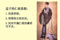 孟子的仁政学说