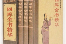 纪晓岚编纂《四库全书》的功过论