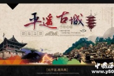 国家历史文化名城：平遥