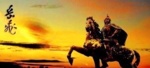 1103年3月24日：岳飞出生