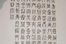 夏商周文字关系