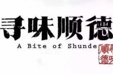 顺德菜属于什么菜系