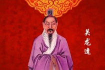 关龙逄:历史上第一位忠臣