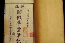 《阅微草堂笔记》:与《聊斋志异》并称双壁