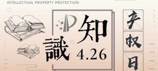2001年4月26日：世界知识产权日