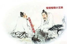 王维没有写过妻子的诗歌，却和裴迪互赠好多