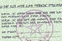 埃塞俄比亚的官方语言是什么