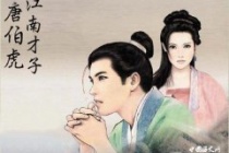 历史上真实的唐伯虎