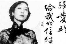 张爱玲与夏志清：冷淡疏离或许才是尊重