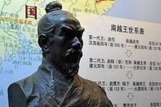 南越国的历史沿革