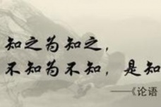 《论语》为政篇原文及翻译