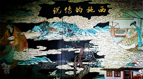 西施的传说