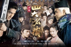 《四大名铺》简介