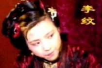 李纹的人物介绍