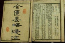 《金匮要略》介绍