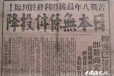 二战日本无条件投降的真实目的是什么