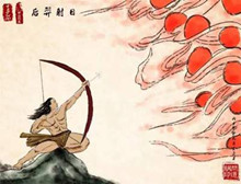 后羿射日