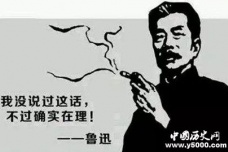 中国近代作家盘点：鲁迅第一