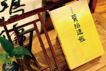 为什么要读《资治通鉴》