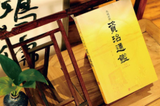 为什么要读《资治通鉴》
