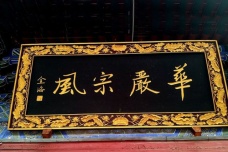 华严宗的主要思想是什么