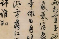 文徵明的书法成就