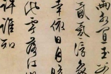 文徵明的书法成就