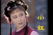 林红玉角色特点