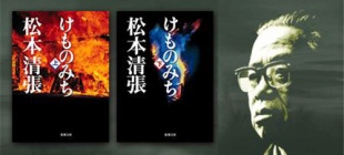 1909年12月21日：松本清张出生