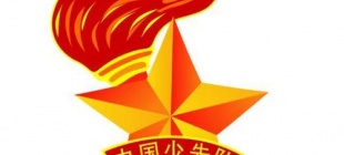 1949年10月13日：中国少先队建队日