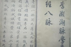 《奇经八脉考》的作者是谁