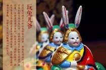 玩兔儿爷的来历